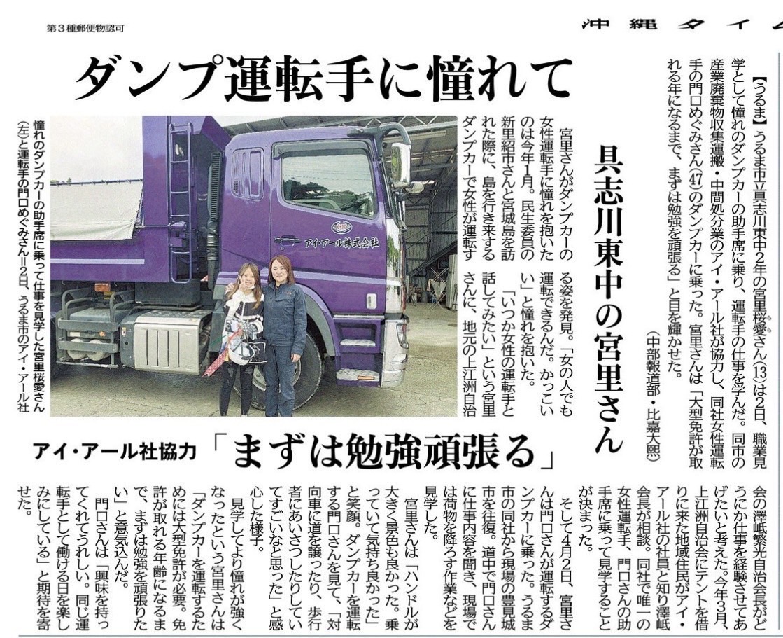 女性ダンプ運転手に憧れた新聞記事を紹介